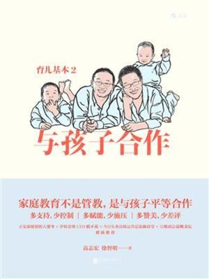cover image of 育儿基本2